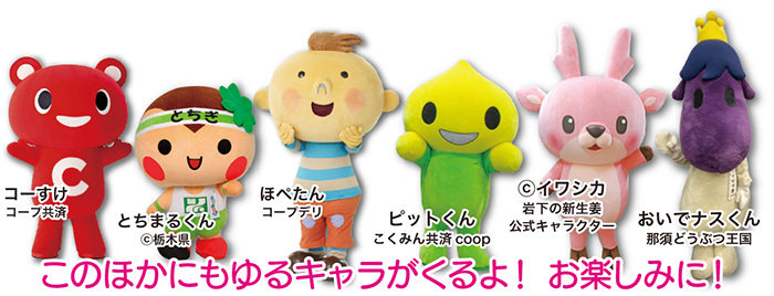 ほぺたんとゆるキャラたちの写真