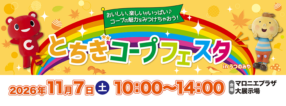 くらし応援キャンペーン