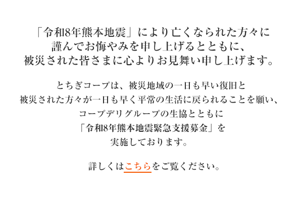 「令和8年熊本地震緊急支援募金」にご協力をお願いします