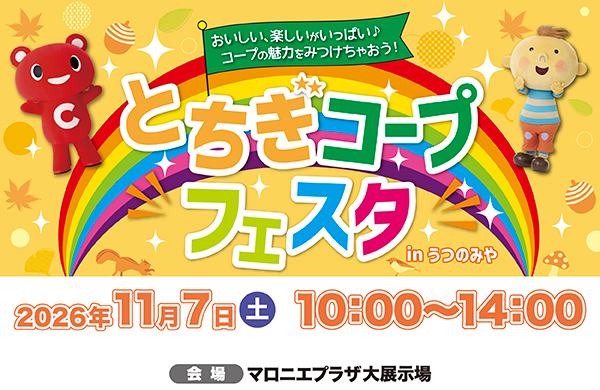くらし応援キャンペーン