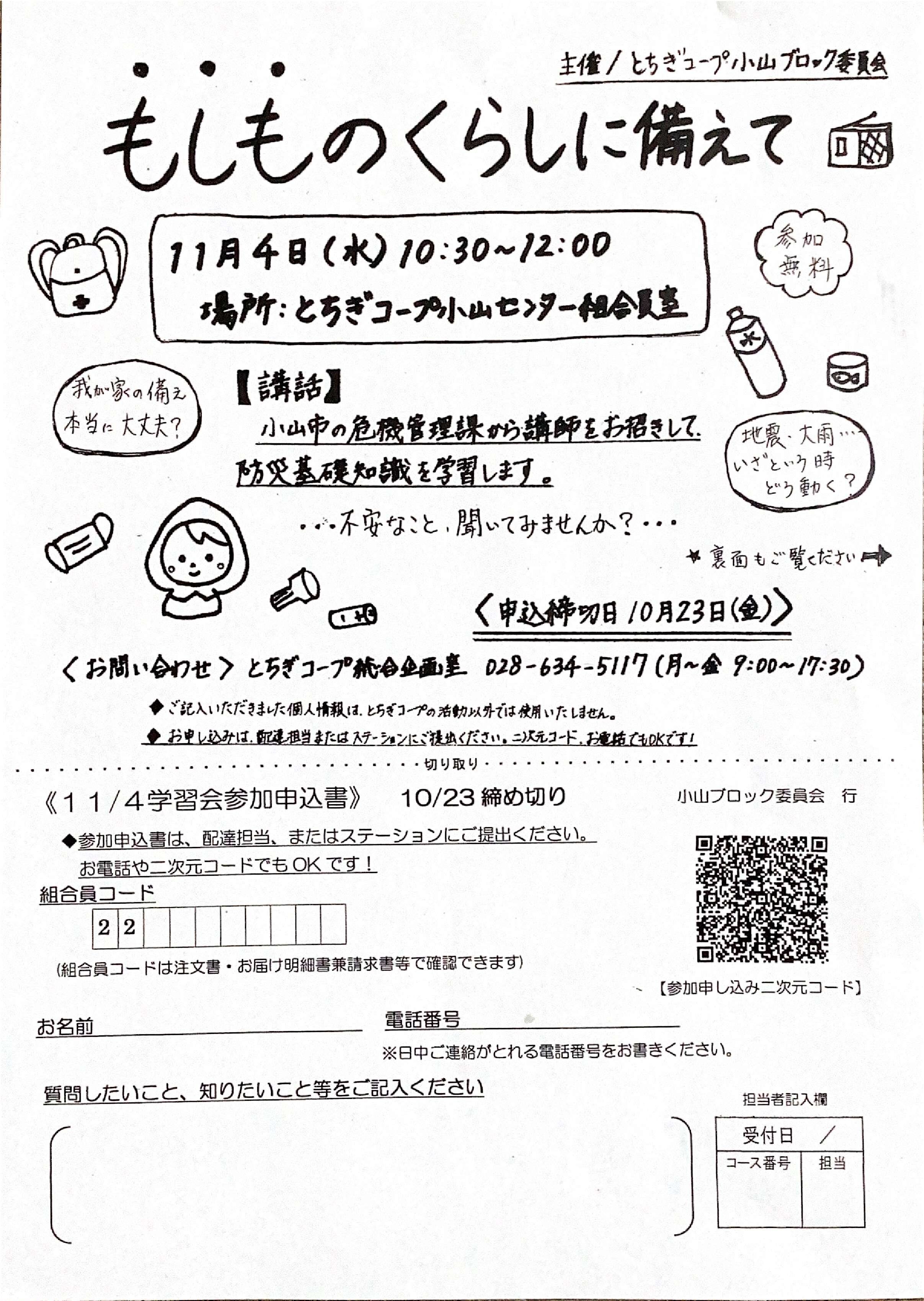 「もしものくらしに備えて」学習会を開催します 小山ブロック委員会(11/4・水)