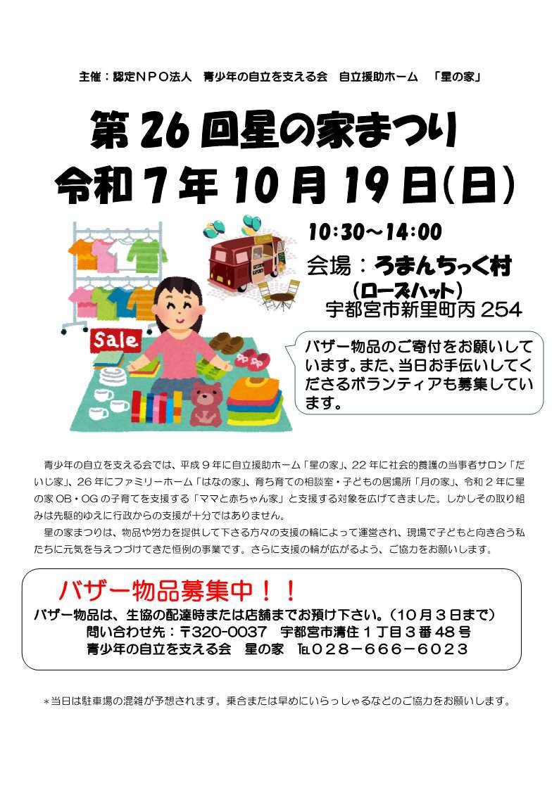  第26回　「星の家まつり」が開催されます（10/19）