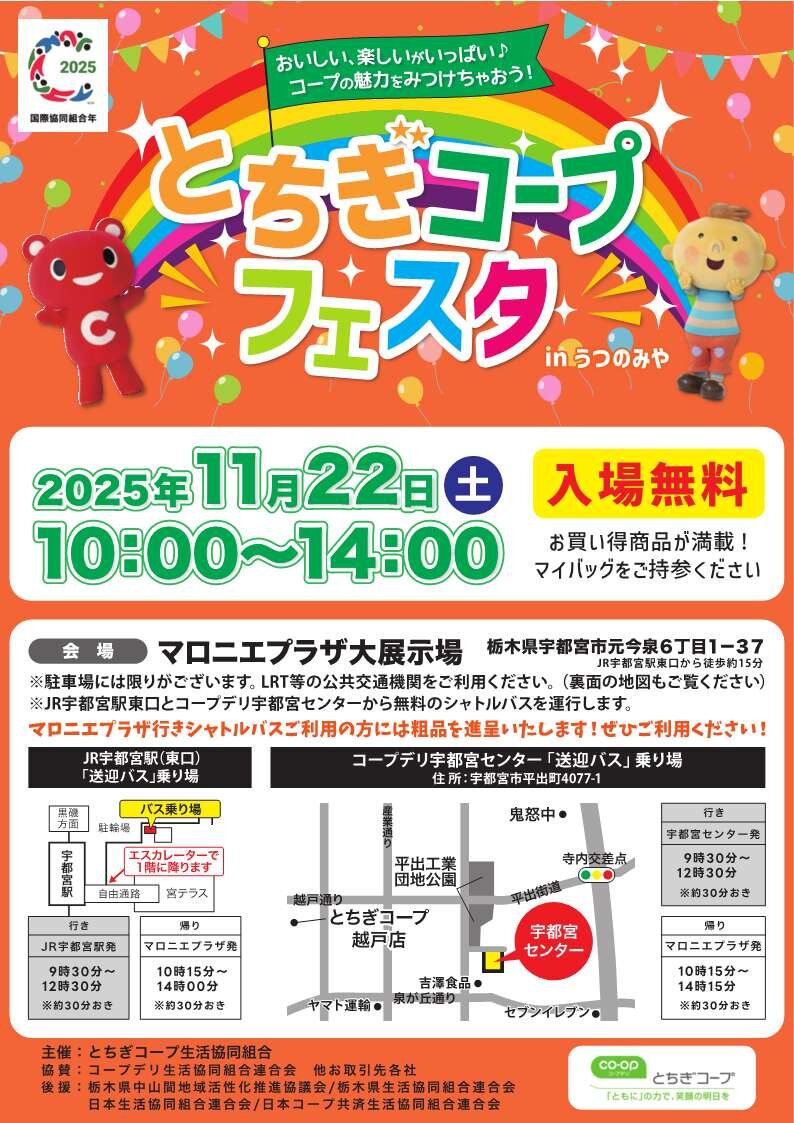 11月22日（土）『とちぎコープフェスタinうつのみや』を開催します!!