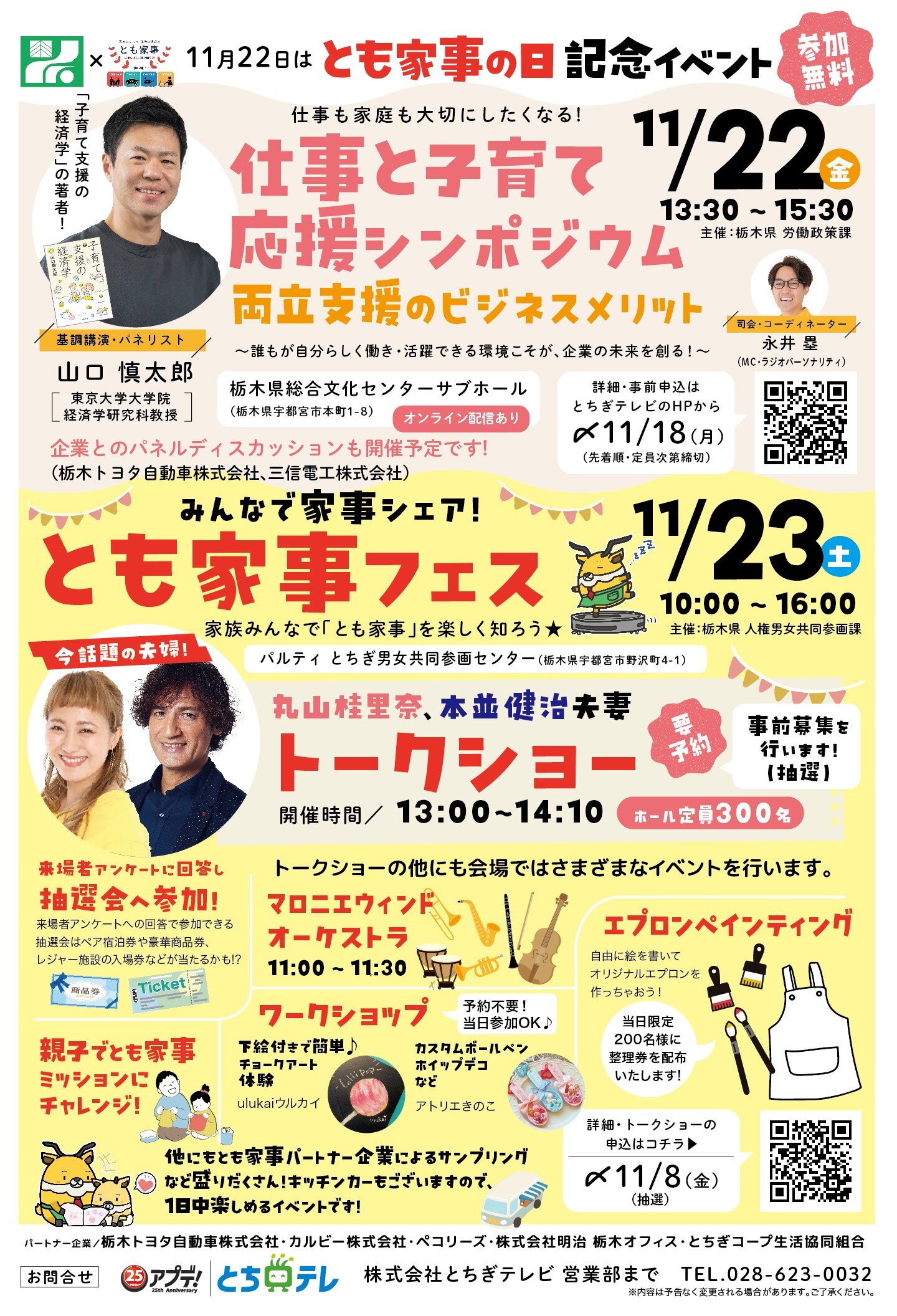 11月23（土）「みんなで家事シェア！とも家事フェス」に参加します