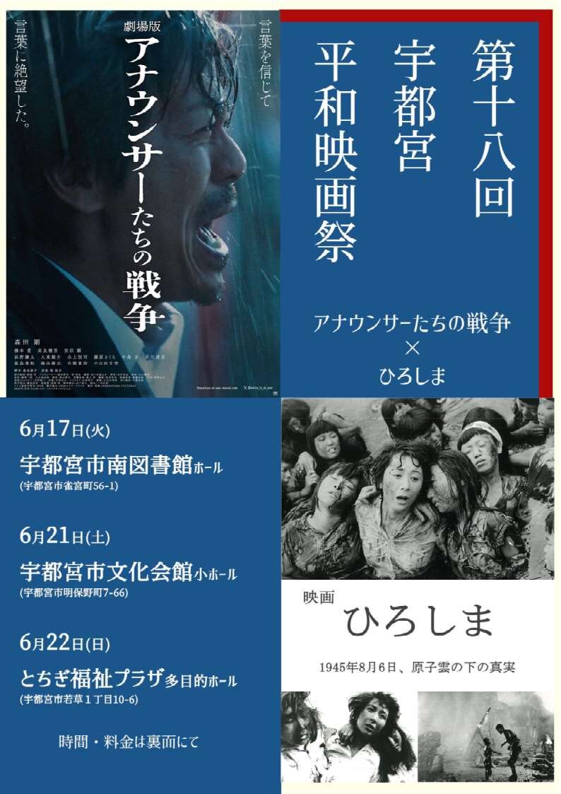  第18回宇都宮平和映画祭に先着100名様を無料ご招待！（6/17（火）：宇都宮市南図書館ホール）