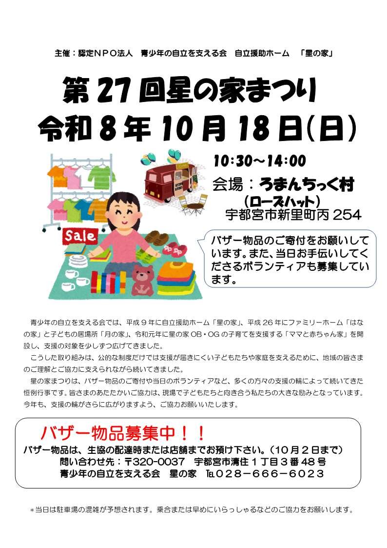 第27回「星の家まつり」が開催されます 10/18(日）