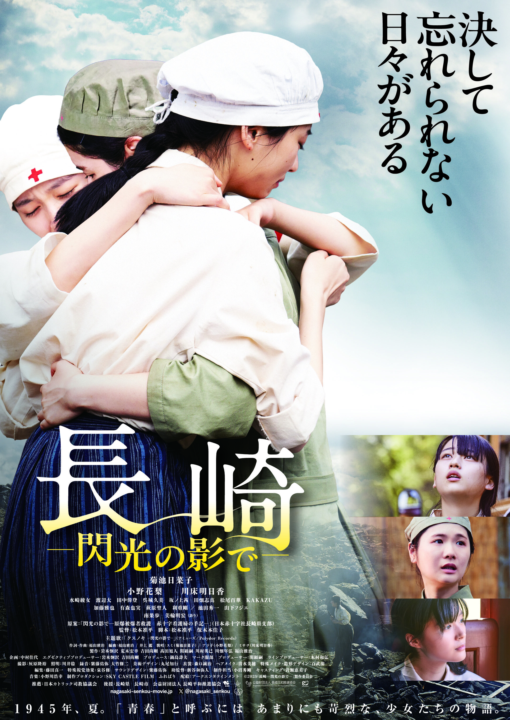 第19回 宇都宮平和映画祭「長崎―閃光の影で―」 小山城南市民交流センター ゆめまち 7/26(日)