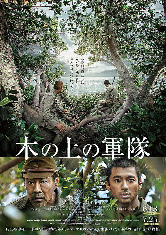 第19回 宇都宮平和映画祭「木の上の軍隊」とちぎ福祉プラザ(多目的ホール) 7/27(月)