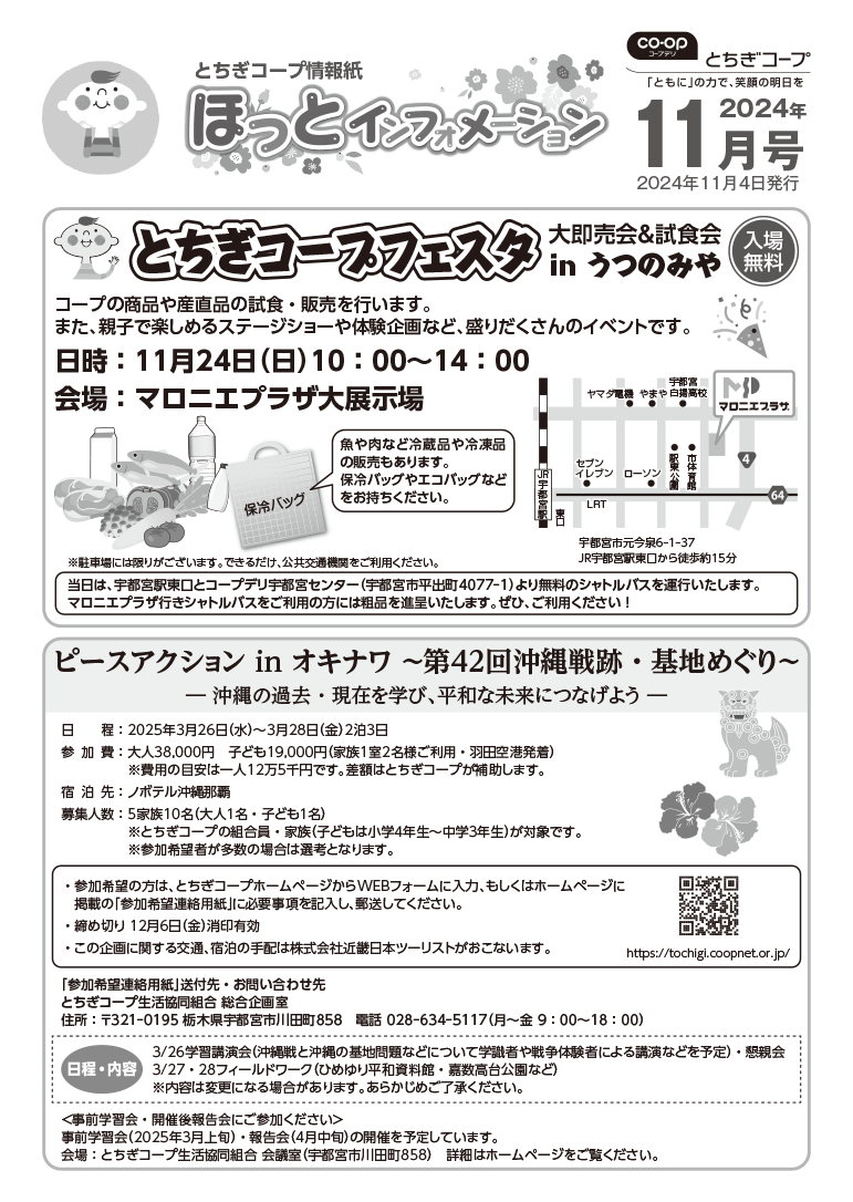 ほっとインフォメーション紙面イメージ