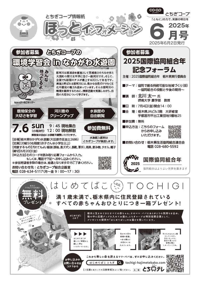 ほっとインフォメーション紙面イメージ