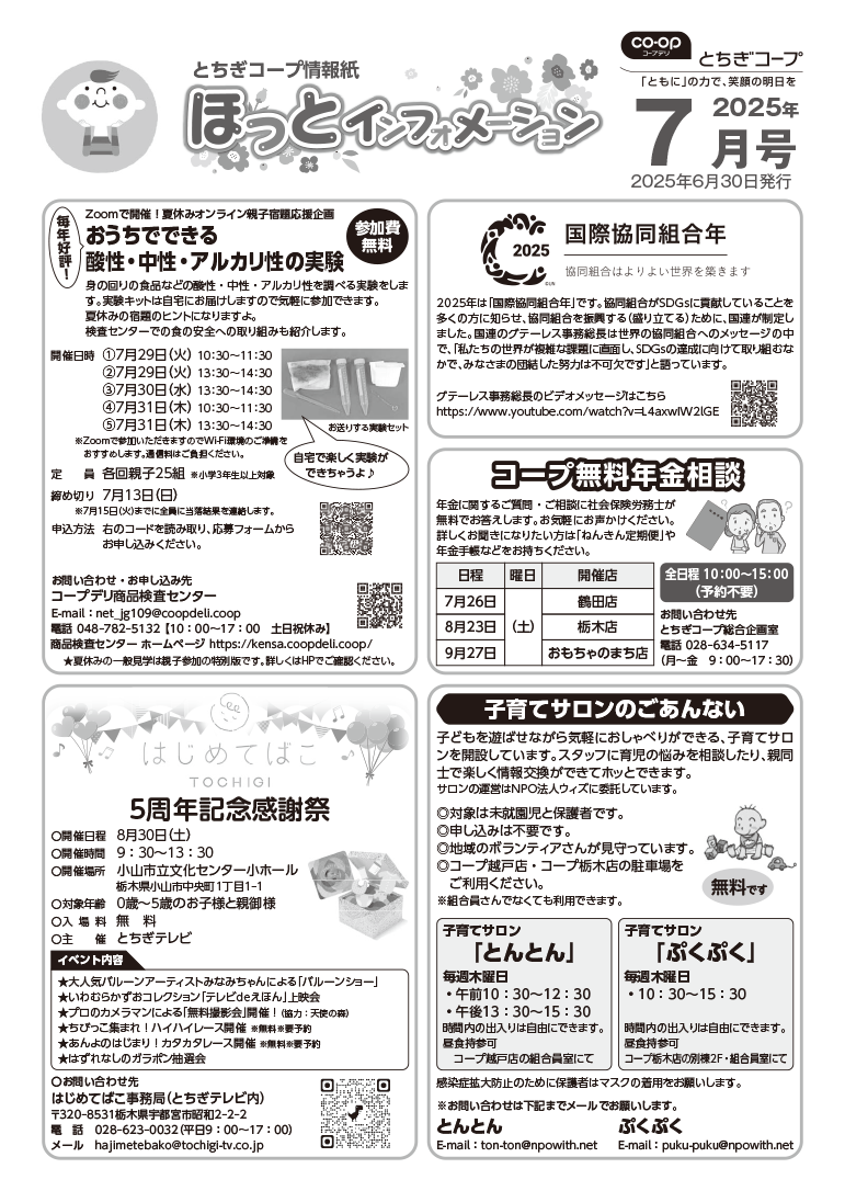ほっとインフォメーション紙面イメージ