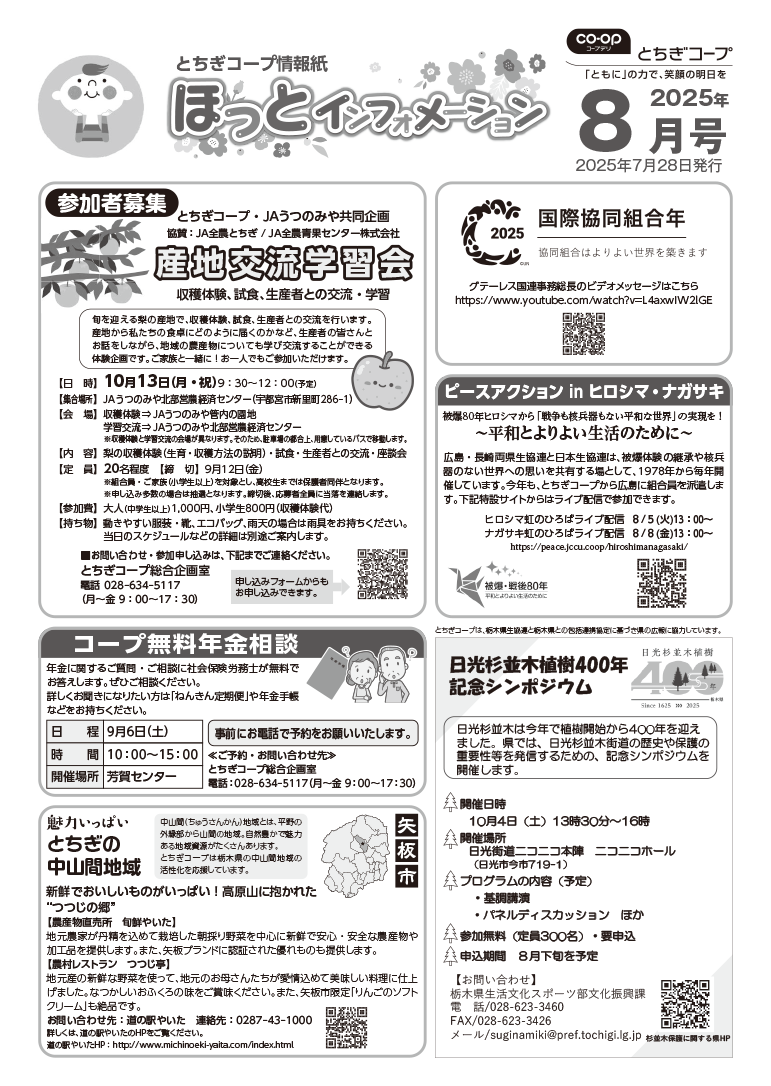 ほっとインフォメーション紙面イメージ