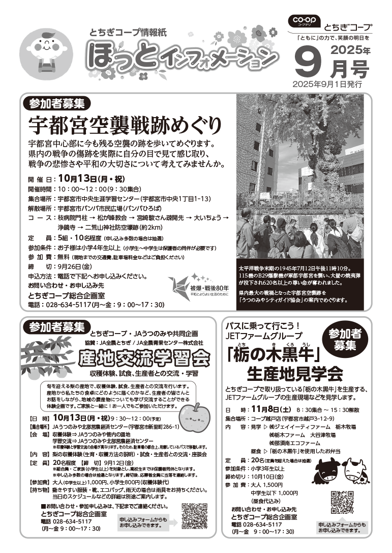 ほっとインフォメーション紙面イメージ