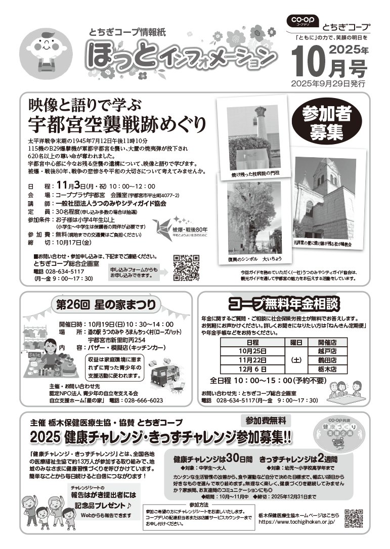 ほっとインフォメーション紙面イメージ