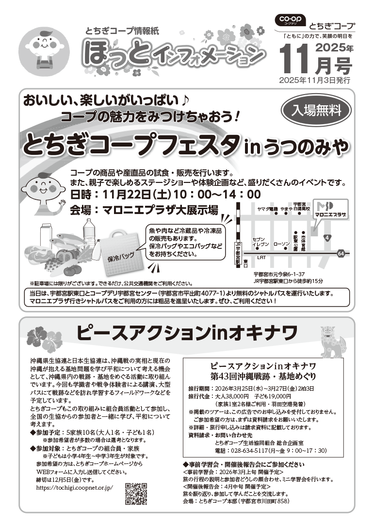 ほっとインフォメーション紙面イメージ