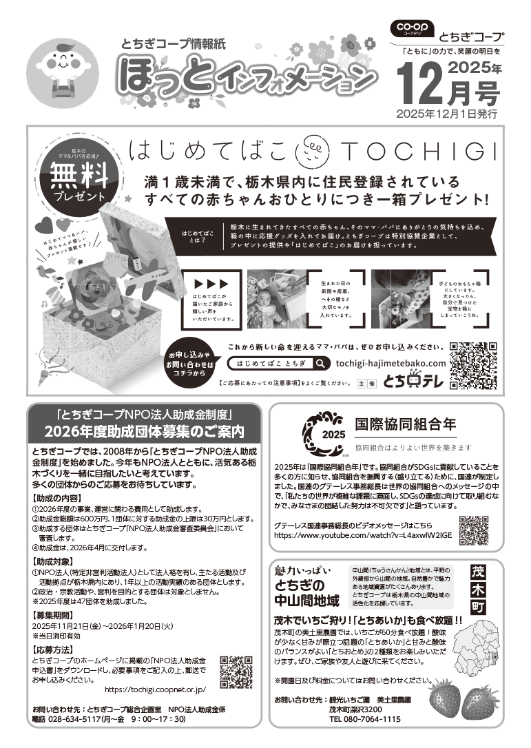 ほっとインフォメーション紙面イメージ