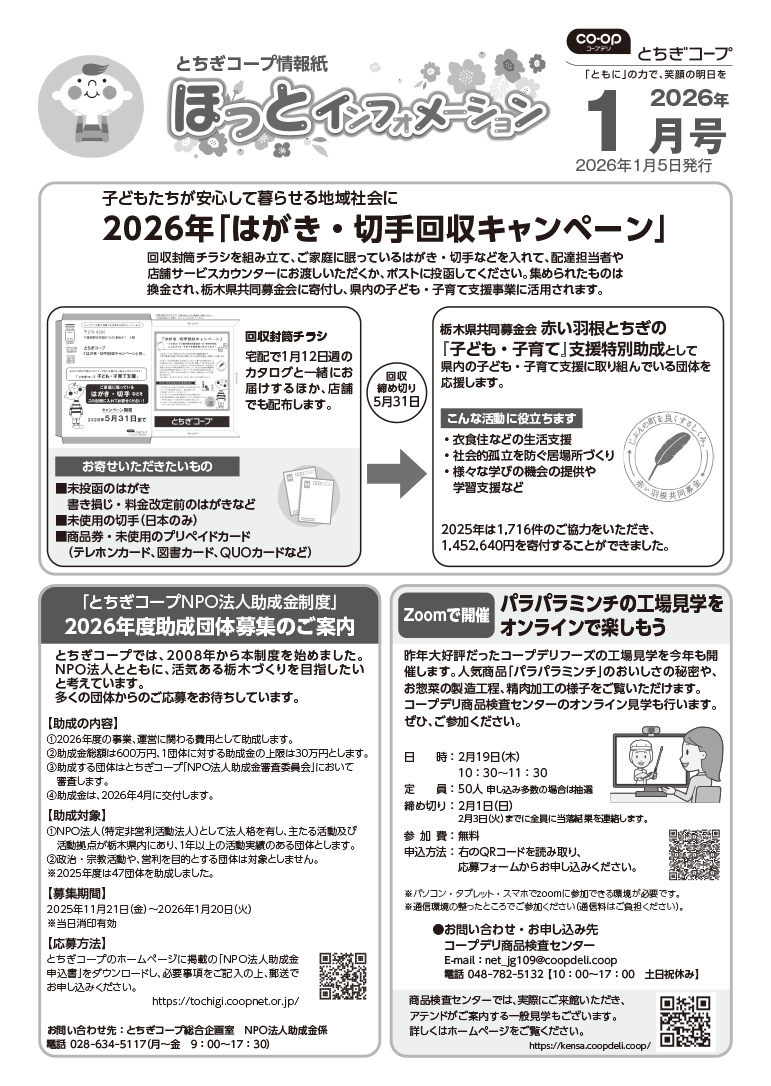 ほっとインフォメーション紙面イメージ