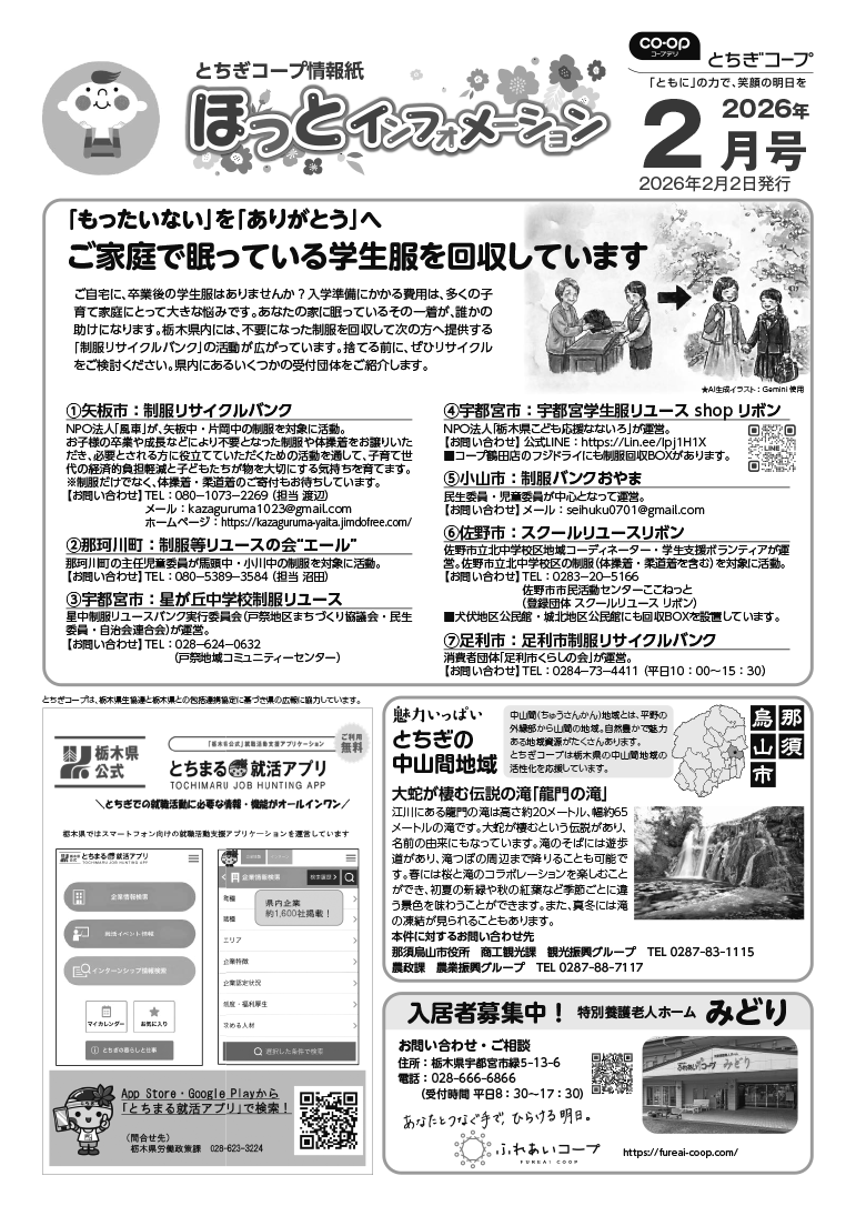 ほっとインフォメーション紙面イメージ