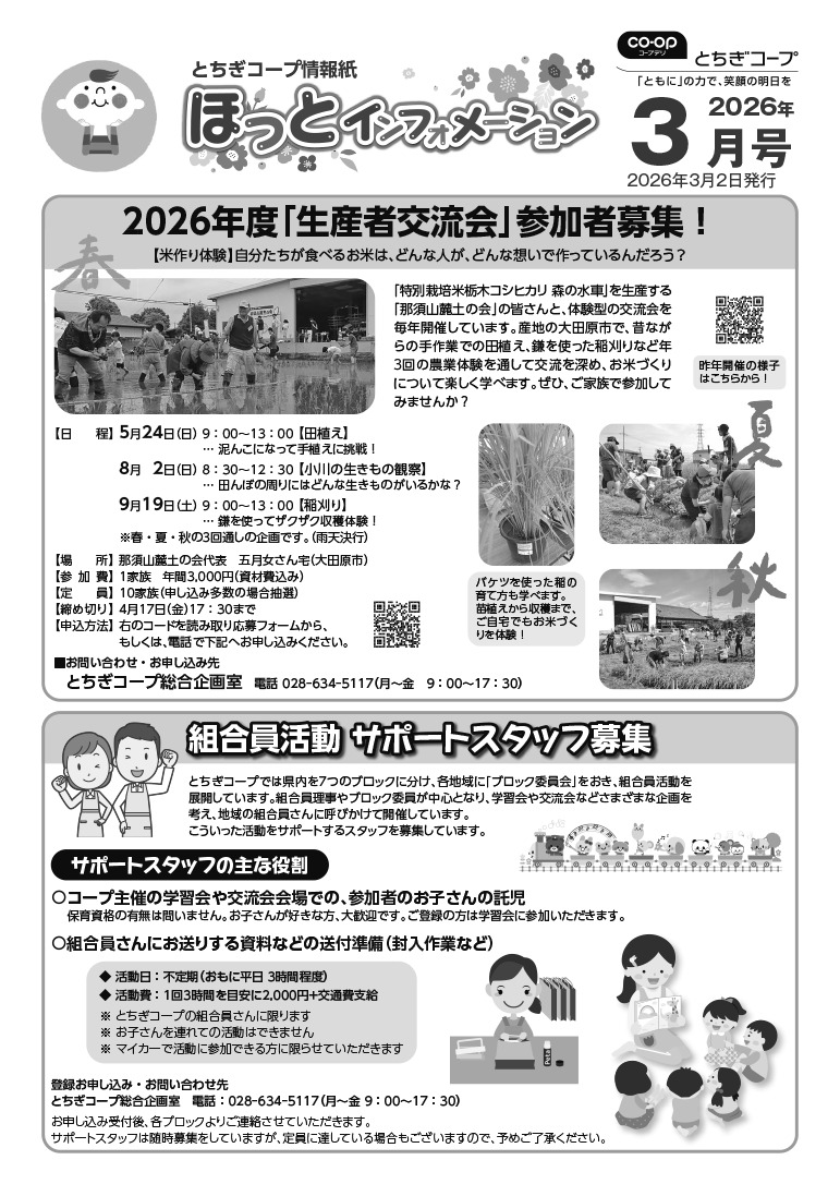 ほっとインフォメーション紙面イメージ