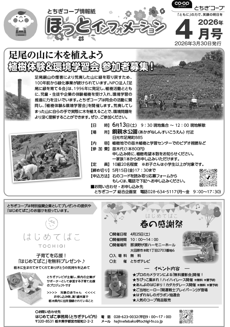 ほっとインフォメーション紙面イメージ