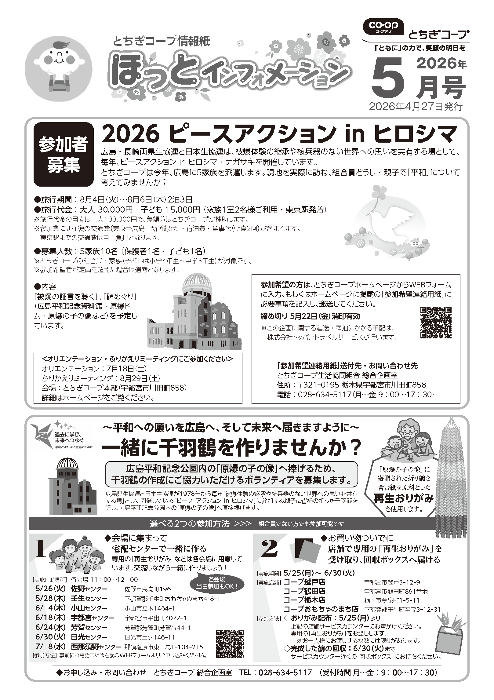 ほっとインフォメーション紙面イメージ