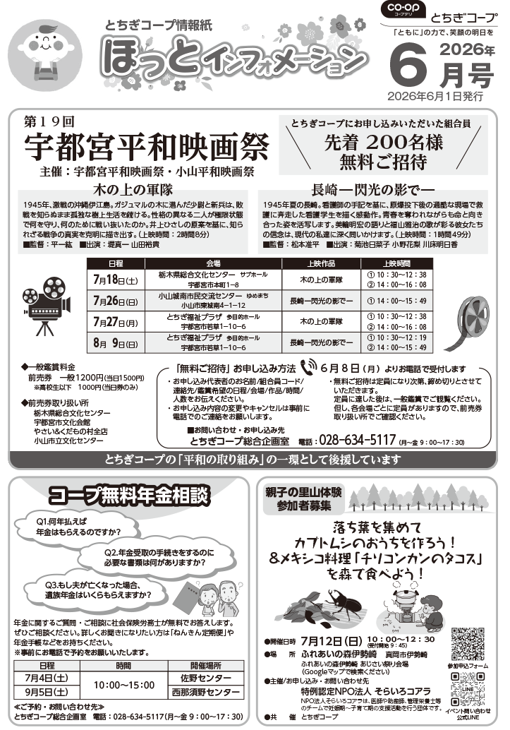 ほっとインフォメーション紙面イメージ