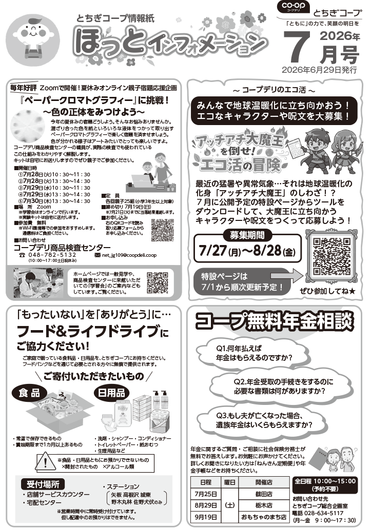 ほっとインフォメーション紙面イメージ