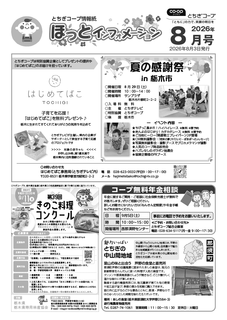 ほっとインフォメーション紙面イメージ