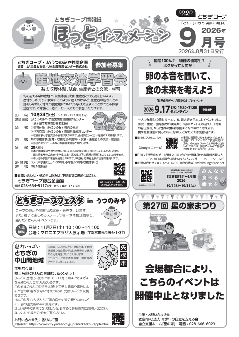 ほっとインフォメーション紙面イメージ