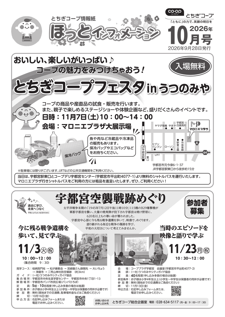 ほっとインフォメーション紙面イメージ