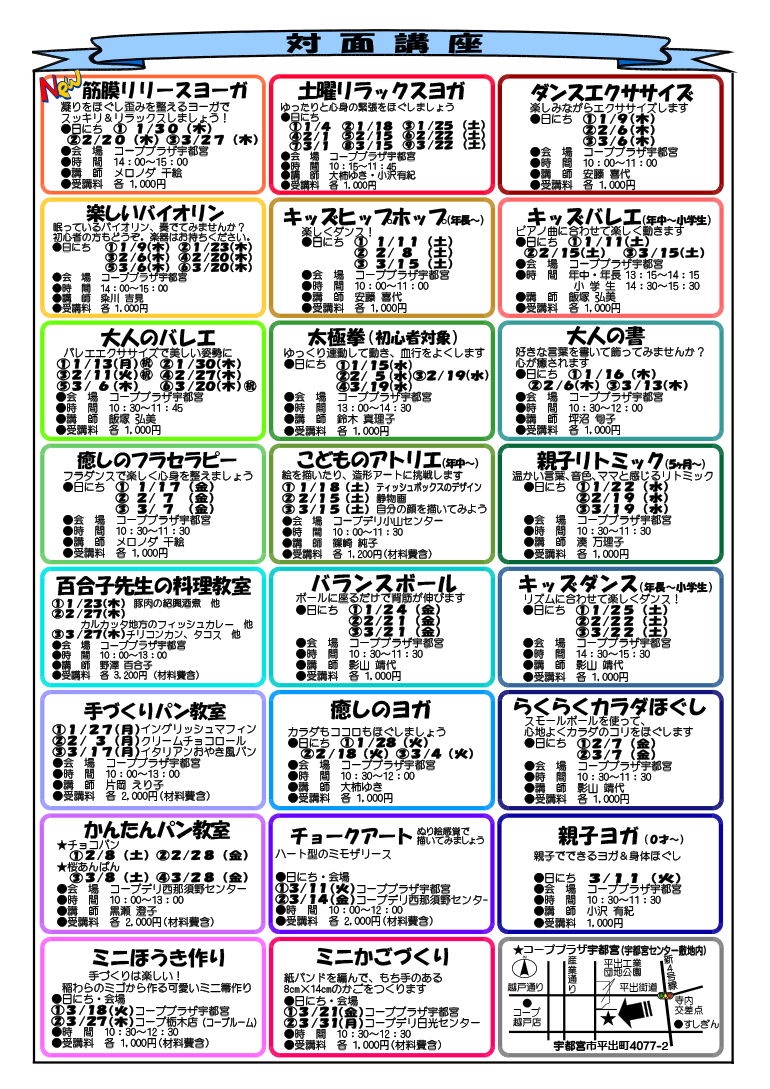 とちぎコープ 素敵なくらし講座チラシ（裏）イメージ