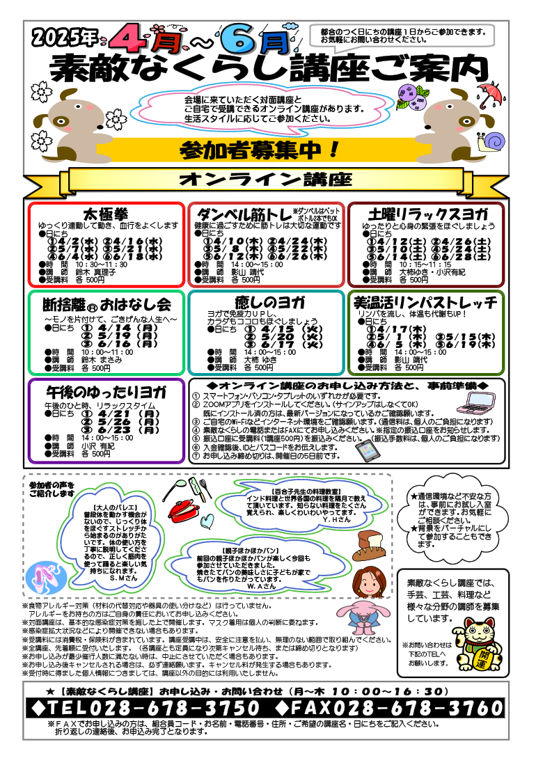 とちぎコープ 素敵なくらし講座チラシ（表）イメージ