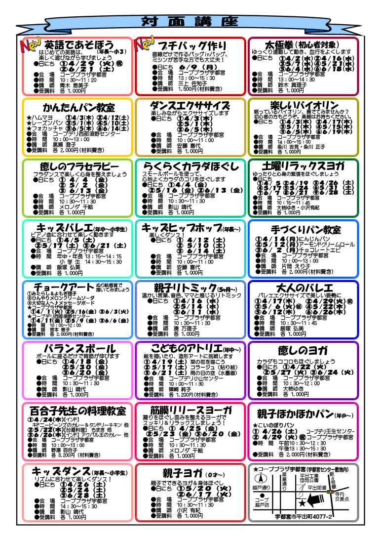 とちぎコープ 素敵なくらし講座チラシ（裏）イメージ