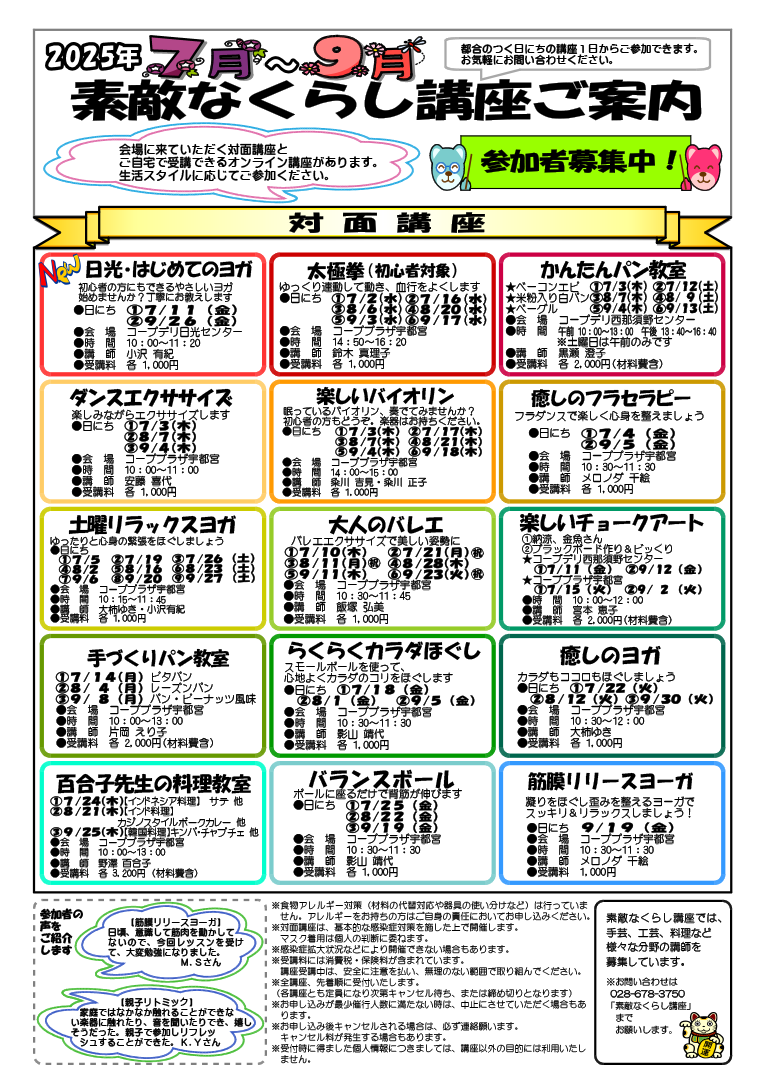 とちぎコープ 素敵なくらし講座チラシ（表）イメージ