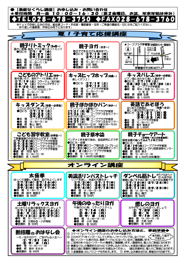 とちぎコープ 素敵なくらし講座チラシ（裏）イメージ