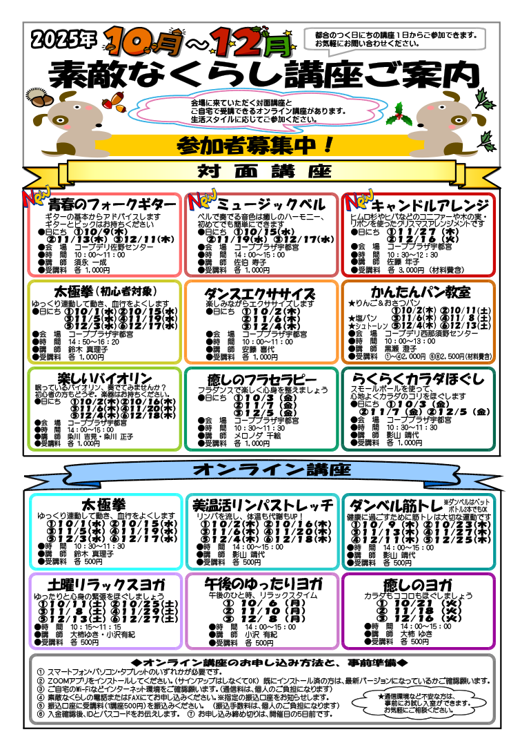 とちぎコープ 素敵なくらし講座チラシ（表）イメージ