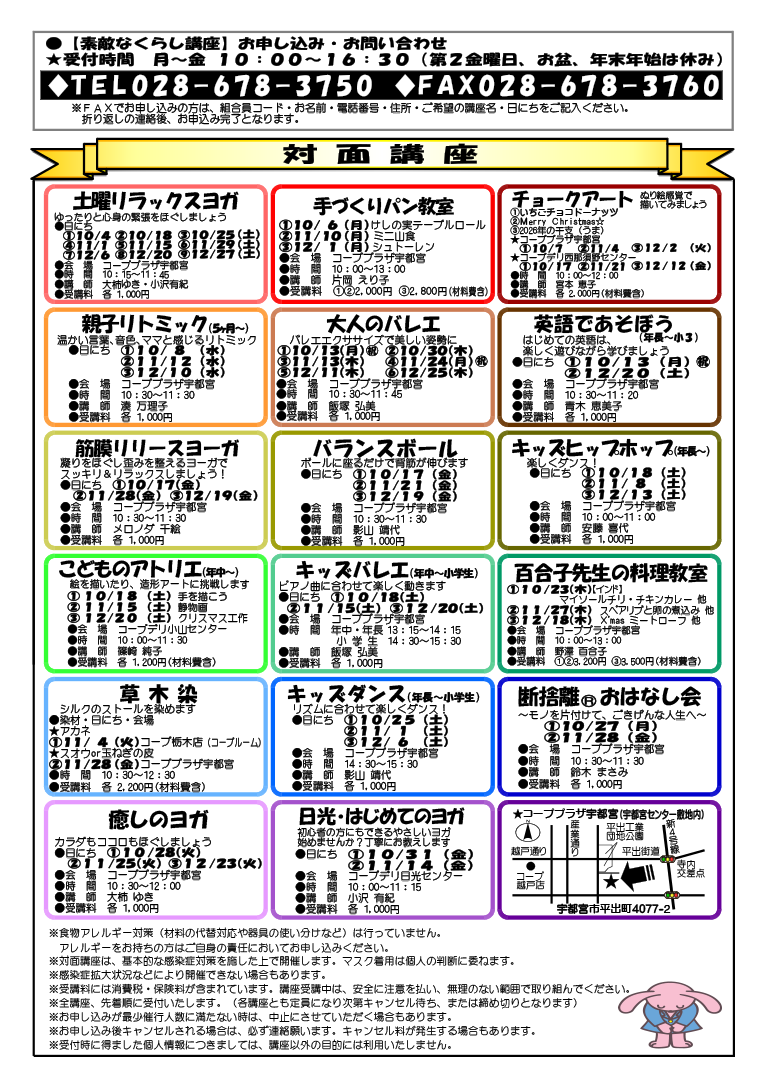 とちぎコープ 素敵なくらし講座チラシ（裏）イメージ