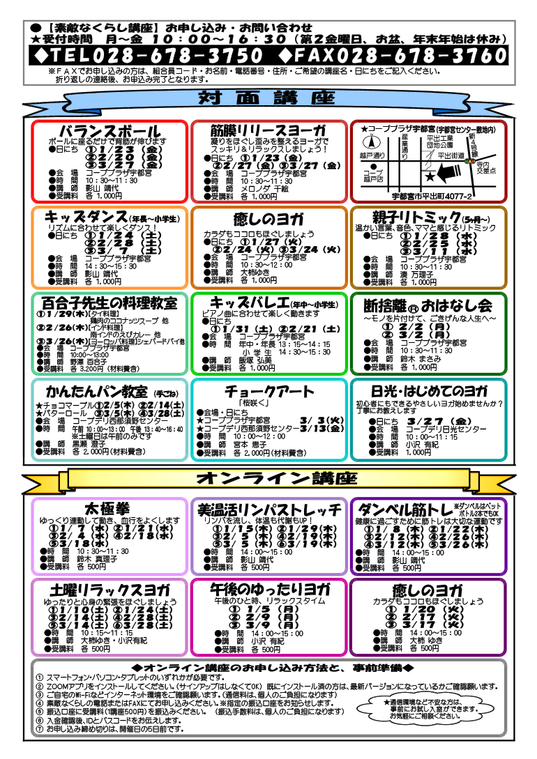 とちぎコープ 素敵なくらし講座チラシ（裏）イメージ