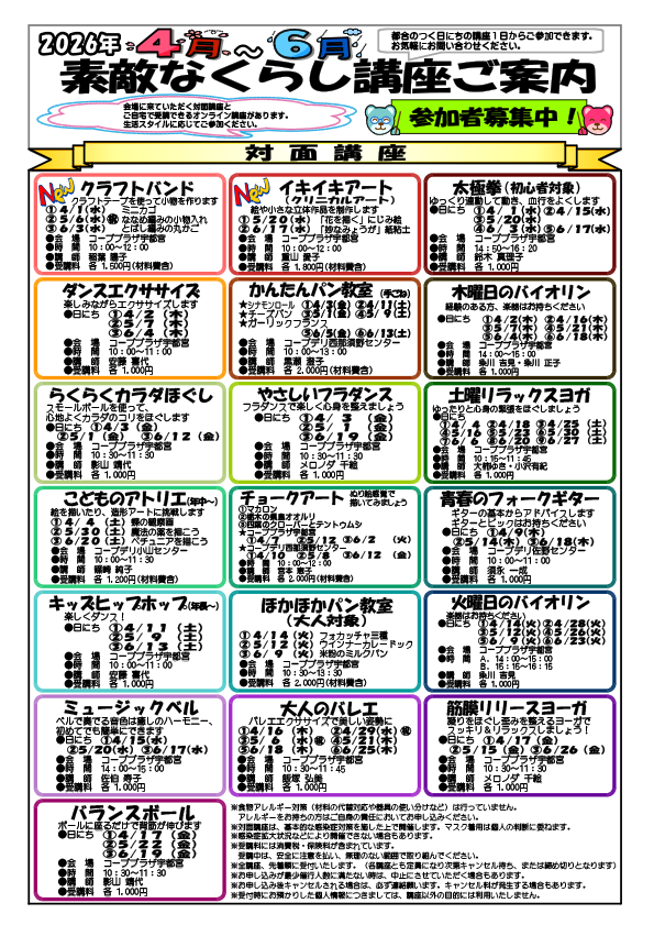 とちぎコープ 素敵なくらし講座チラシ（表）イメージ