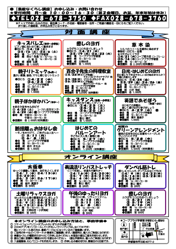 とちぎコープ 素敵なくらし講座チラシ（裏）イメージ