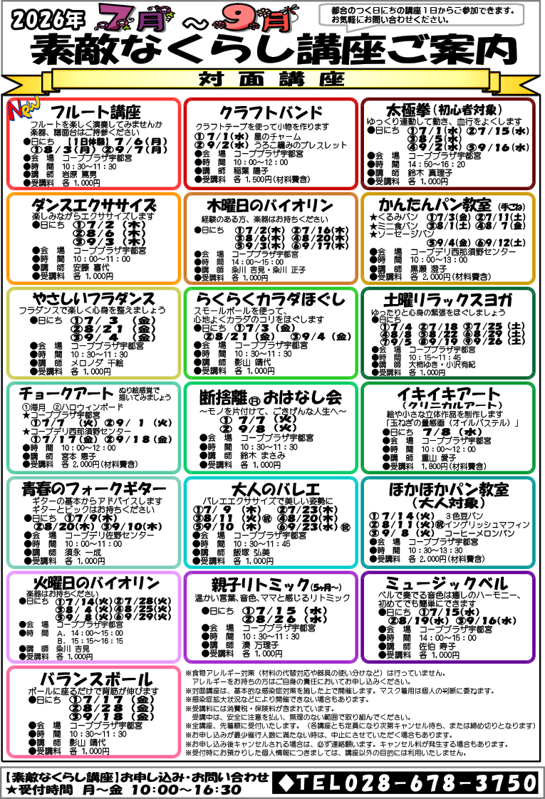 とちぎコープ 素敵なくらし講座チラシ（表）イメージ
