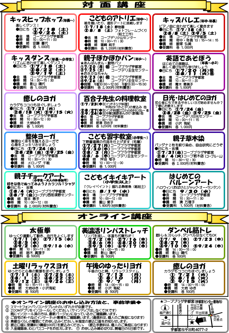 とちぎコープ 素敵なくらし講座チラシ（裏）イメージ