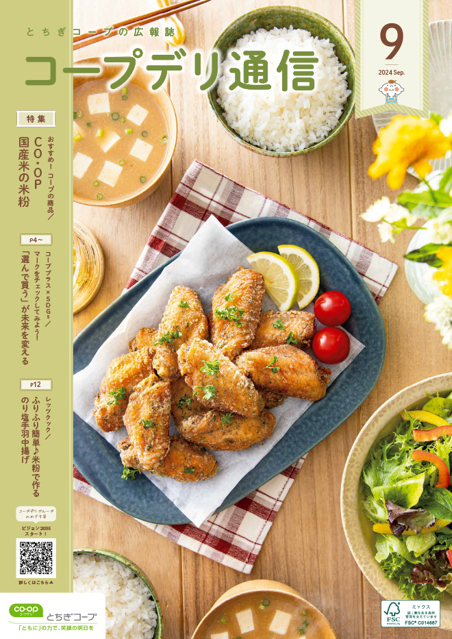 とちぎコープの広報誌のイメージ