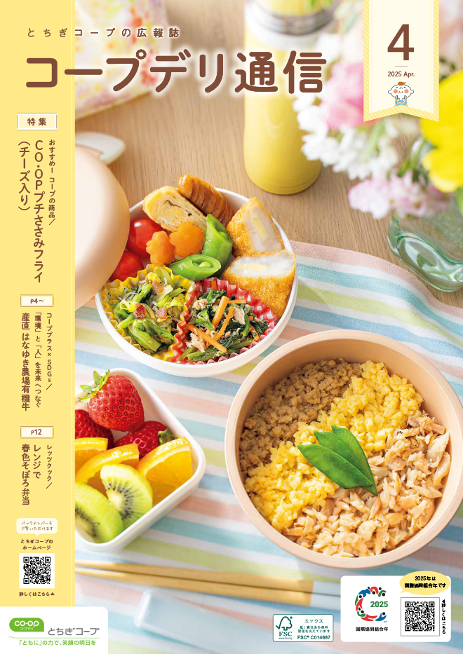 とちぎコープの広報誌のイメージ