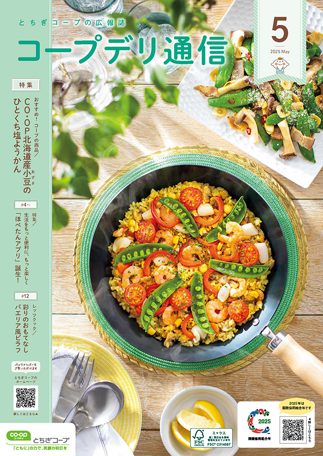 とちぎコープの広報誌のイメージ