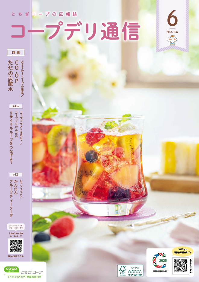 とちぎコープの広報誌のイメージ