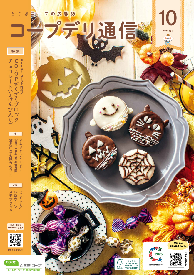 とちぎコープの広報誌のイメージ