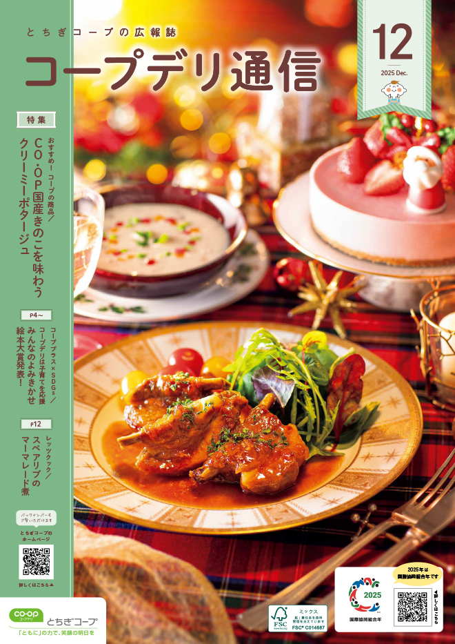 とちぎコープの広報誌のイメージ