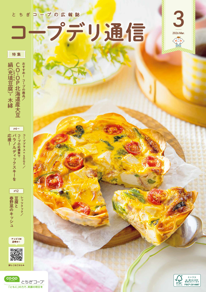 とちぎコープの広報誌のイメージ