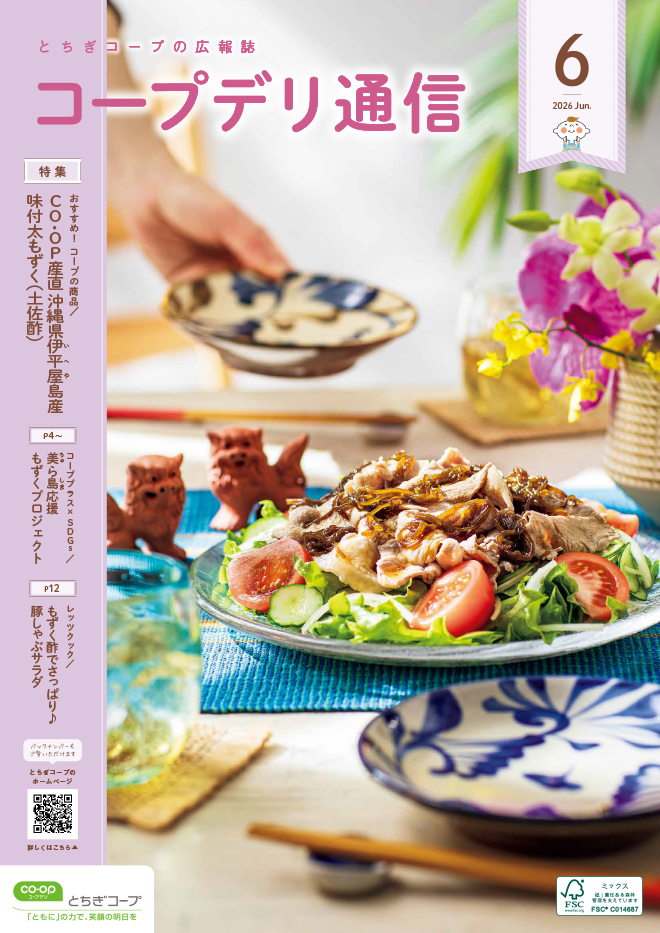 とちぎコープの広報誌のイメージ